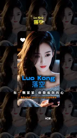 Luo Kong 落空