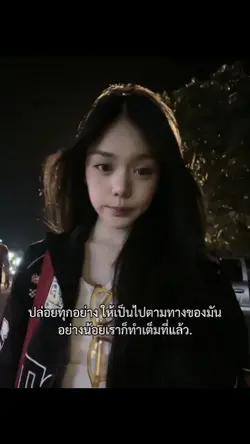 ปล่อยทุกอย่าง