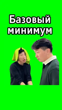 Bazoviy minimum 