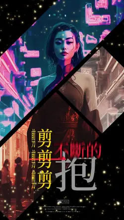 ❣️染色的頭鬃 | 陳雷