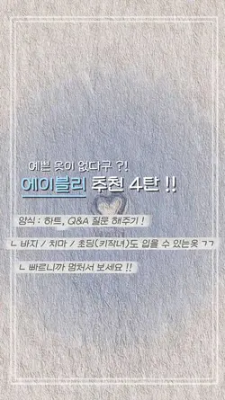 에이블리 옷 추천 4탄