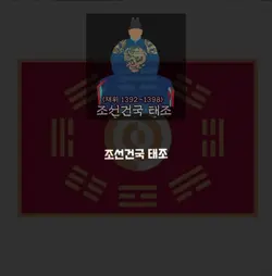 조선왕이름 외우기