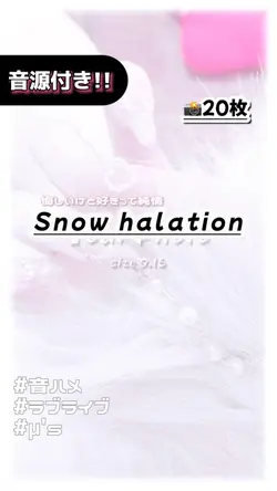 🎵Snow halation