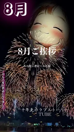 8月ご挨拶2クリップ