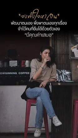 จงตั้งใจหาเงิน