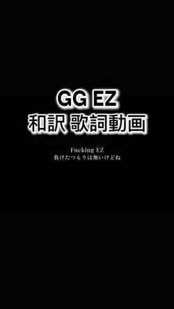 【GG EZ◆和訳 歌詞動画】
