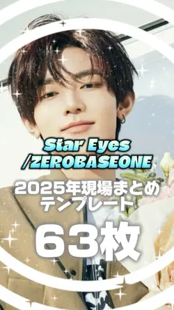 【63枚】Star Eyes