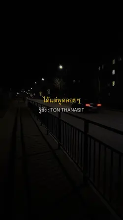 รู้ยัง..