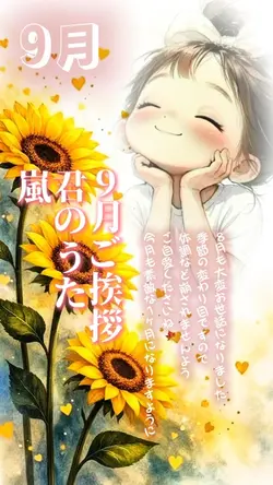 9月ご挨拶1クリップ