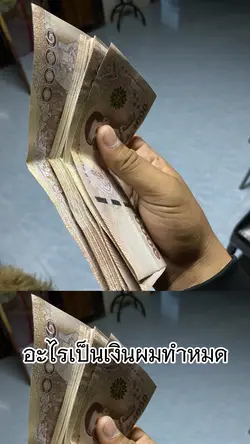 เงินนน