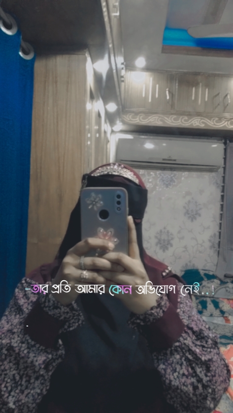 তার প্রতি আমার কোন 