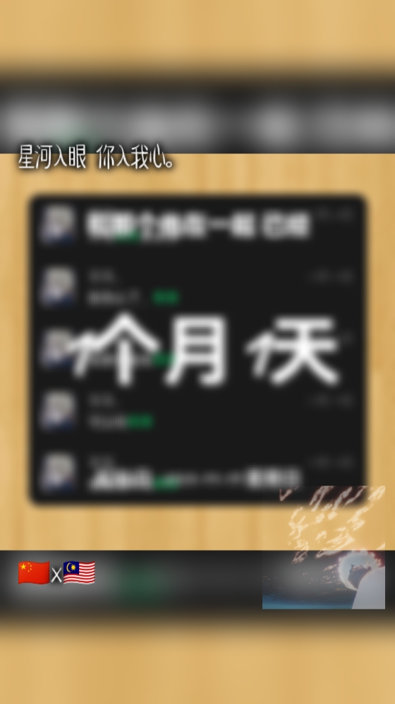 星河入眼 你入我心。