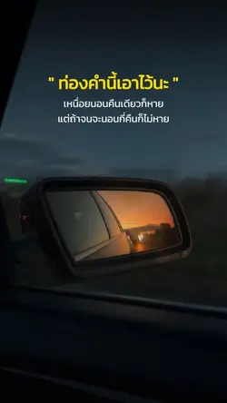 ท่องคำนี้เอาไว้นะ