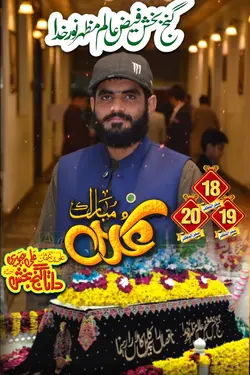 عرس داتا گنج بخش 