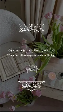 سورة الجمعة 