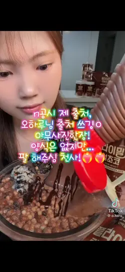 오하루님 초코