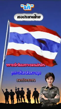 รักประเทศไทย