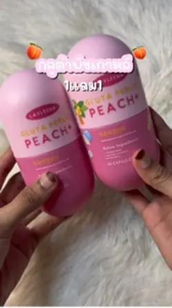 กลูต้าพีชเกาหลี