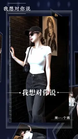 #我想对你說
