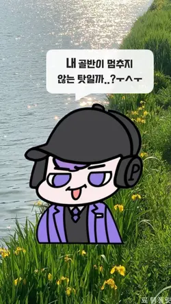 내 골반이 멈추지 않아ㅠ