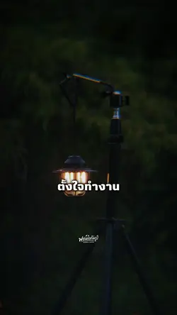 เย้หลังจากที่เราตั้ง