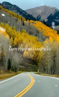 ความสำเร็จ