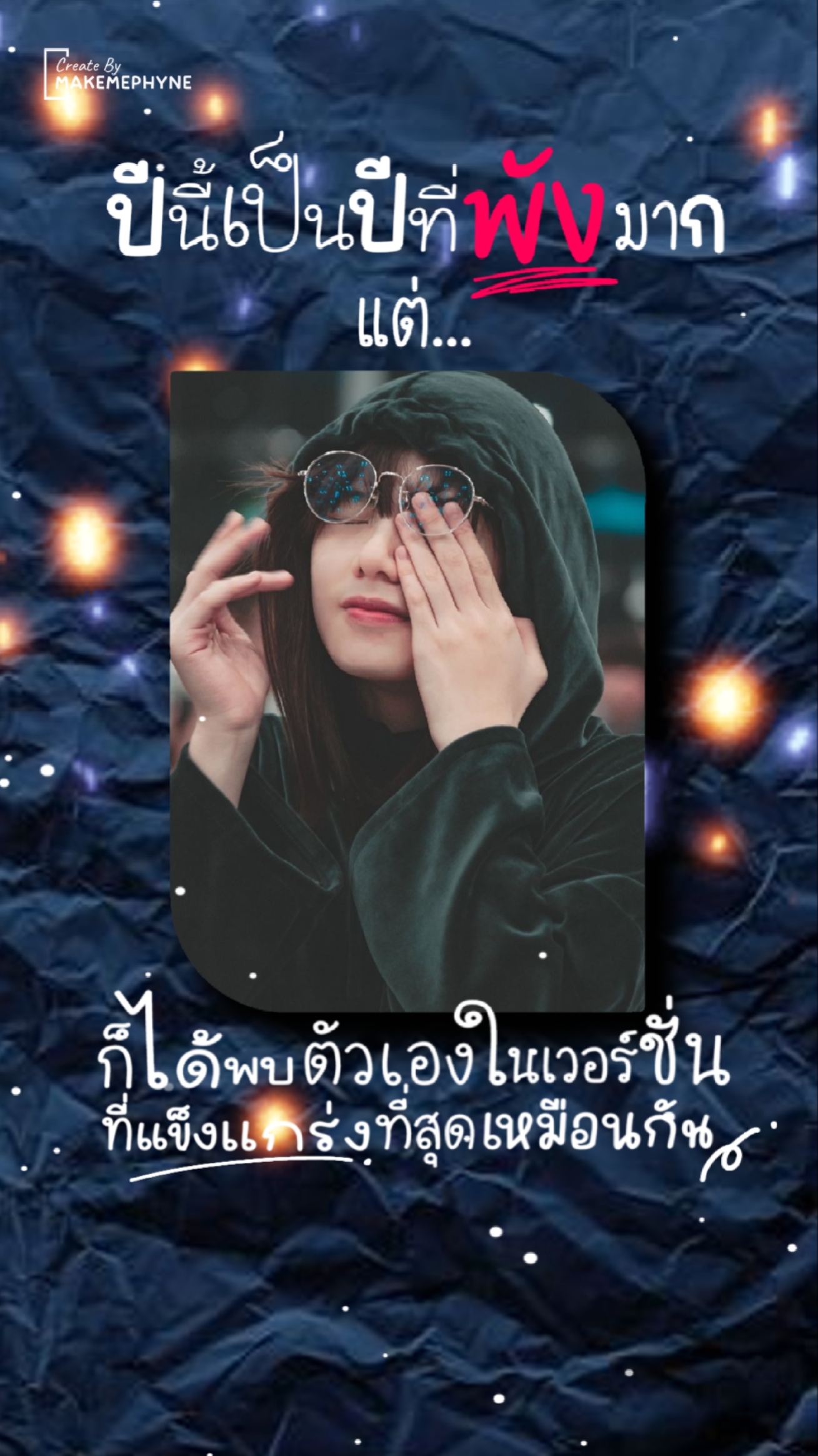 ปีนี้พังมาก