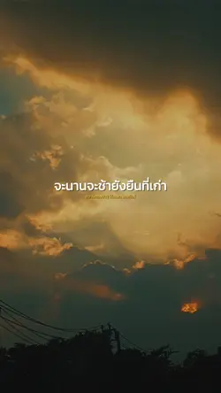 ติดอยู่ในช่วงเวลา