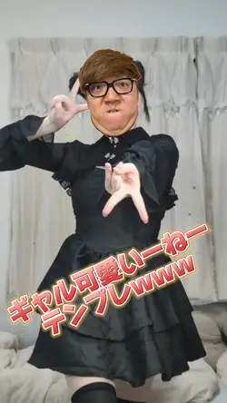 ギャル可愛いーねーテンプレwww