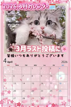 4月もよろしくお願いします