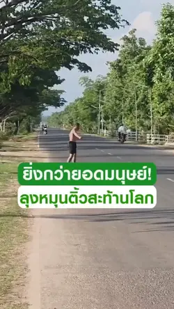 หมุนติ้วๆๆๆ