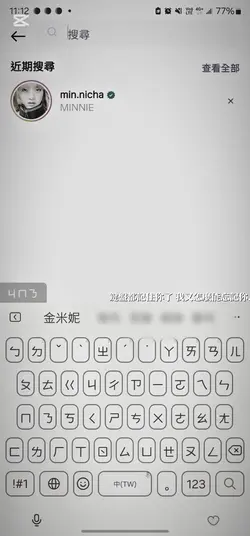 鍵盤都記住你了 我又怎麼能忘記你