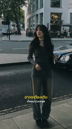 น้ำหอม-Cocktail