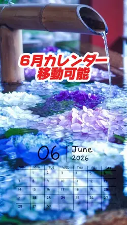 6月カレンダー