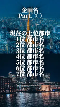 ポイントを増やす形式の企画用テンプレート