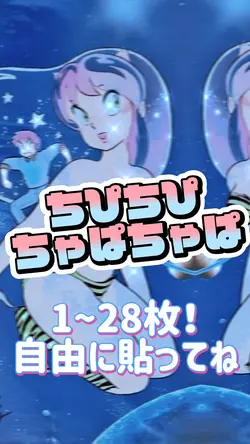 1~28枚！自由に貼ってね♥