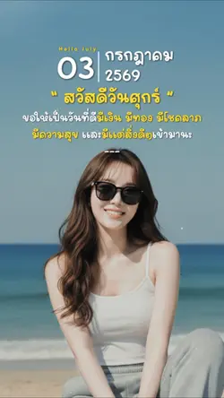 สวัสดีวันศุกร์