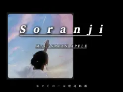 Soranji