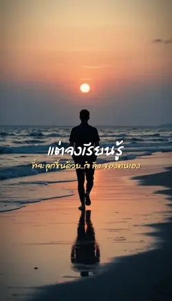 จงเรีบนรู้ชีวิต