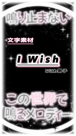 🎵I Wish