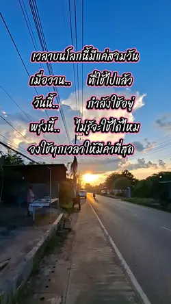 เวลาบนโลกนี้