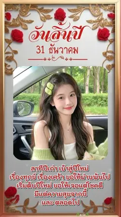 วันสิ้นปี