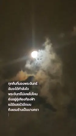 ทุกคืนที่มองพระจันทร