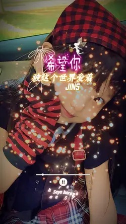 希望你被这个世界爱着