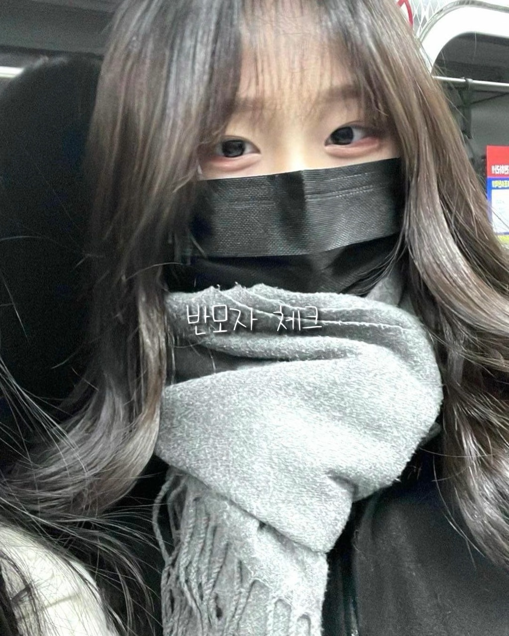 반모자들 다 와줄래 반모자 체크거든