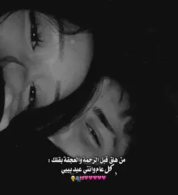 معايدة للحب