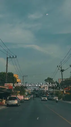 ไสว่าหมู่กัน-เต้ยจักร์รินท์