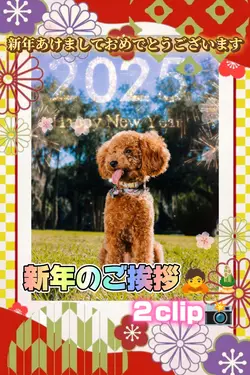 新年のご挨拶/２clip