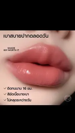 💋รีวิวลิป
