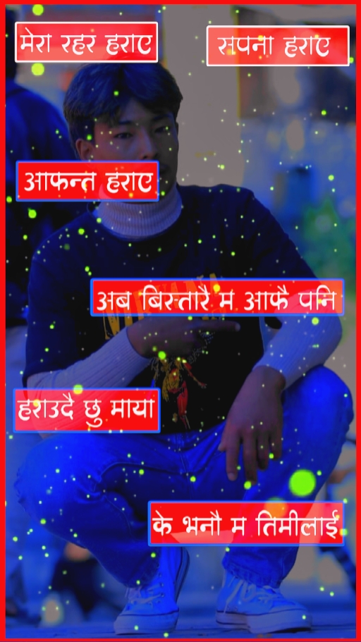 के भनौ म तिमीलाई |